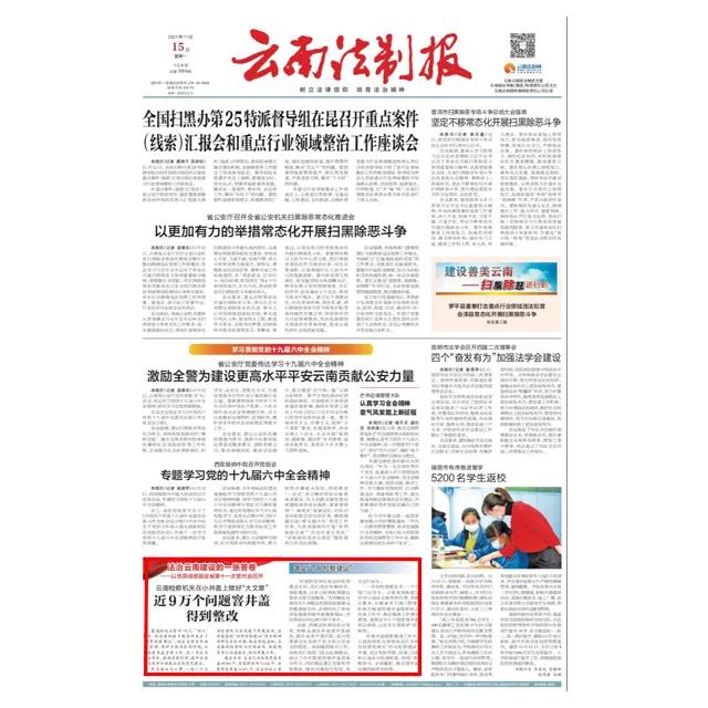 【法治云南建設(shè)的一張答卷】云南檢察機(jī)關(guān)在小井蓋上做好“大文章”！