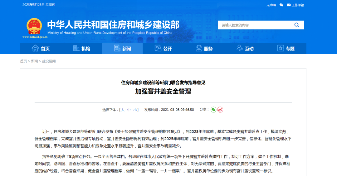 關于智能井蓋，您想要了解的都在這里！