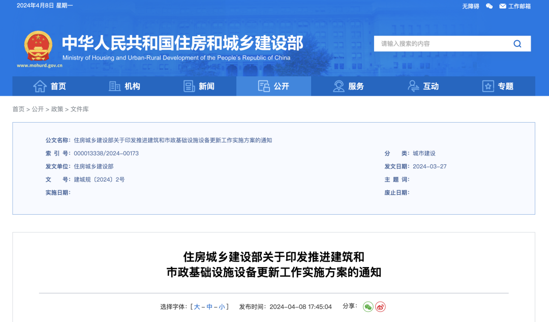 住建部印發(fā)方案，事關(guān)城市生命線(xiàn)工程建設(shè)、設(shè)備更新