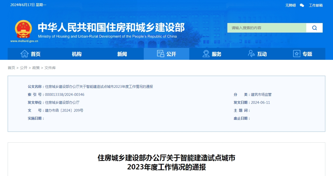 智能建造試點城市2023年度工作情況如何？進來看→