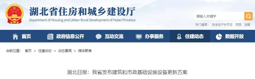 聚焦10大更新重點，湖北發(fā)布建筑和市政基礎設施設備更新方案