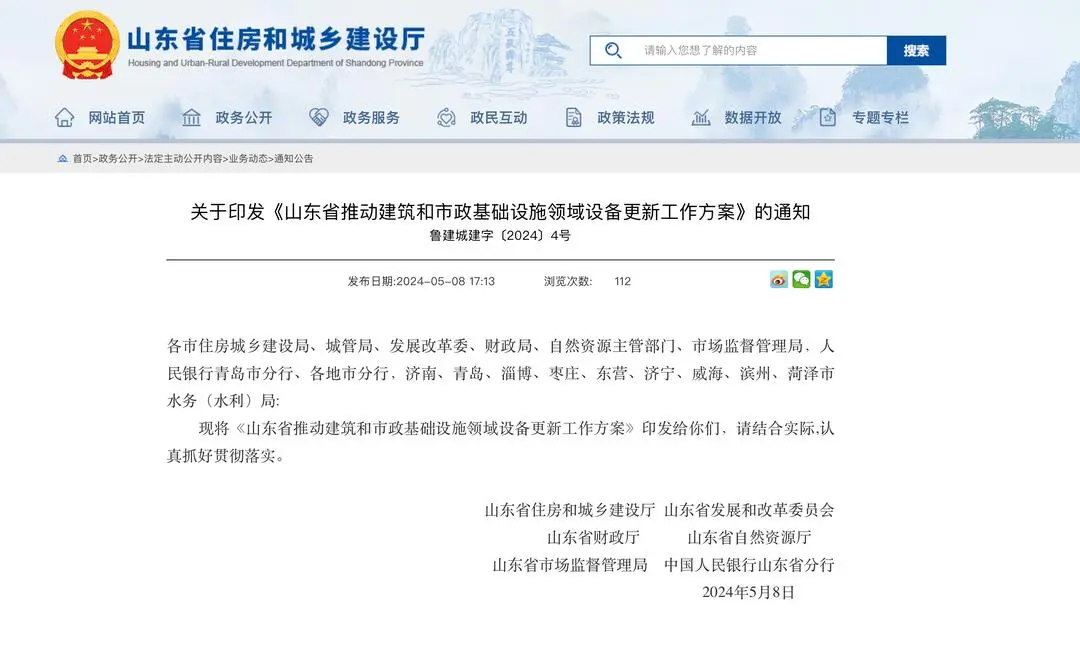涉及城市生命線工程，山東省住建廳發(fā)布工作方案